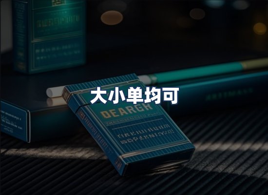 直发优势